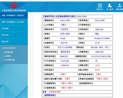 車牌號碼查車主|公路監理資料有償利用服務網